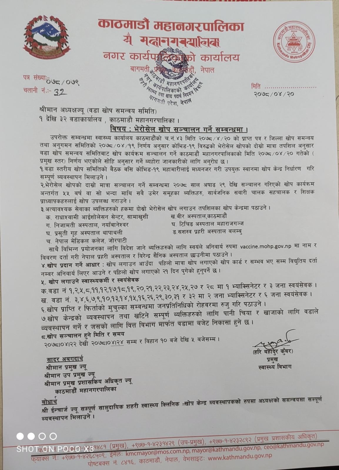 भेरोसेल खोपको दोस्रो मात्राका लागि काठमाडौँ महानगरले तोक्यो ३२ वटै वडामा खोप केन्द्र