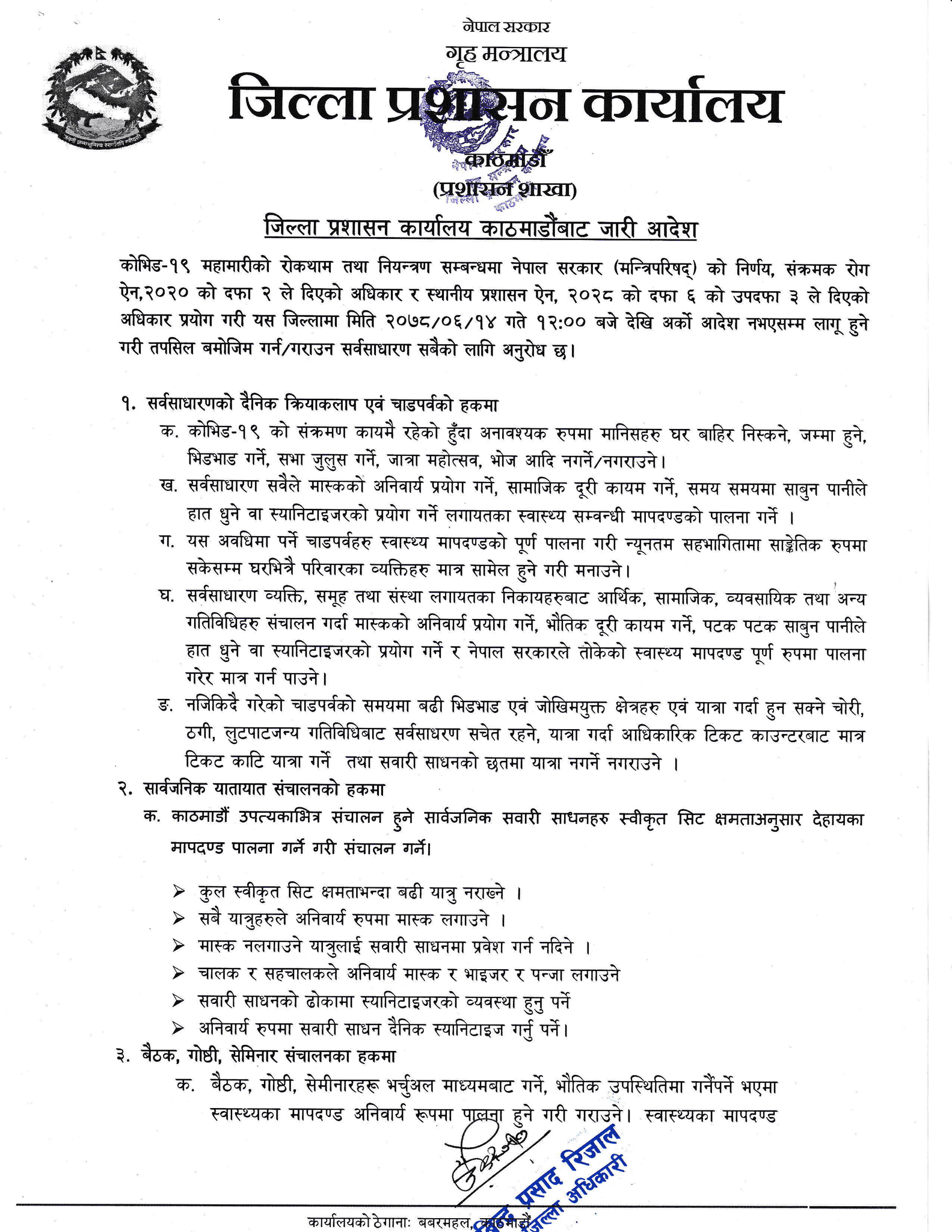 काठमाडौंमा आजदेखि मेला, महोत्सव, जुलूस गर्न रोक
