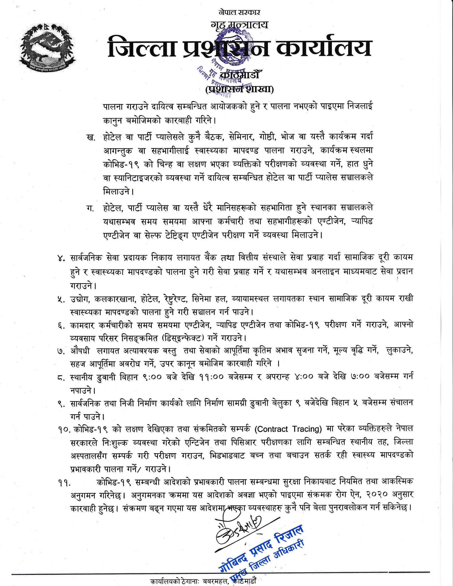 काठमाडौंमा आजदेखि मेला, महोत्सव, जुलूस गर्न रोक