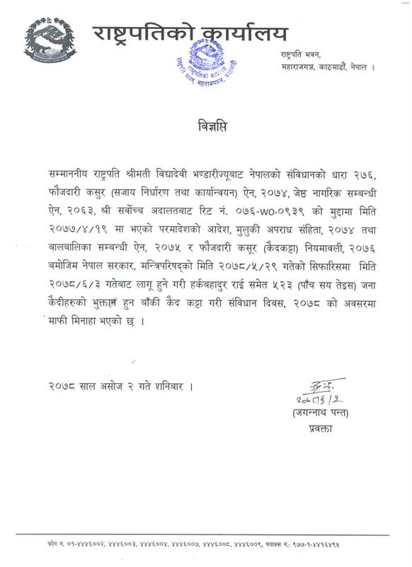संविधान दिवसको अवसरमा राष्ट्रपतिद्वारा ५३१ कैदीलाई माफी