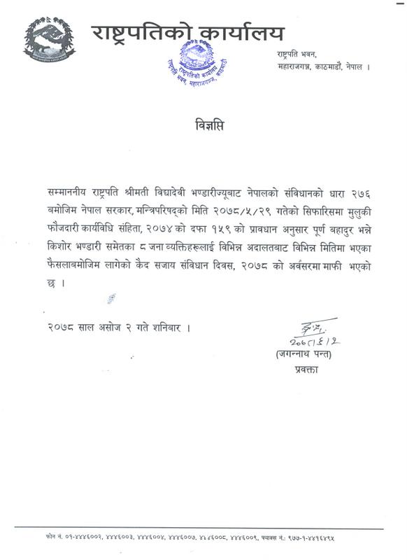 संविधान दिवसको अवसरमा राष्ट्रपतिद्वारा ५३१ कैदीलाई माफी