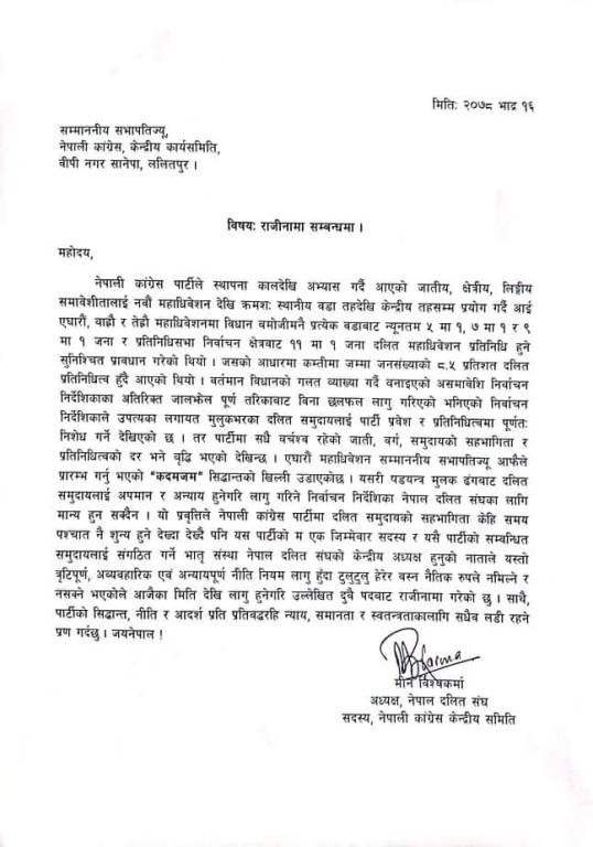 कांग्रेस केन्द्रीय सदस्य मिन विश्वकर्माले गरे राजीनामाको घोषणा