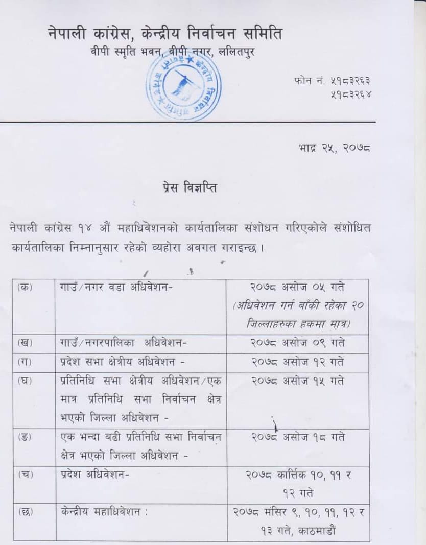 काँग्रेसद्वारा केन्द्र र प्रदेशबाहेकका सबै अधिवेशनको कार्यतालिका हेरफेर (कार्यतालिकासहित)