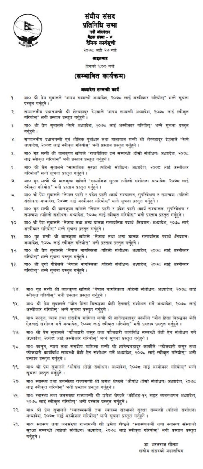आज प्रतिनिधि सभा बैठक बस्दै, यस्तो छ कार्यसूची