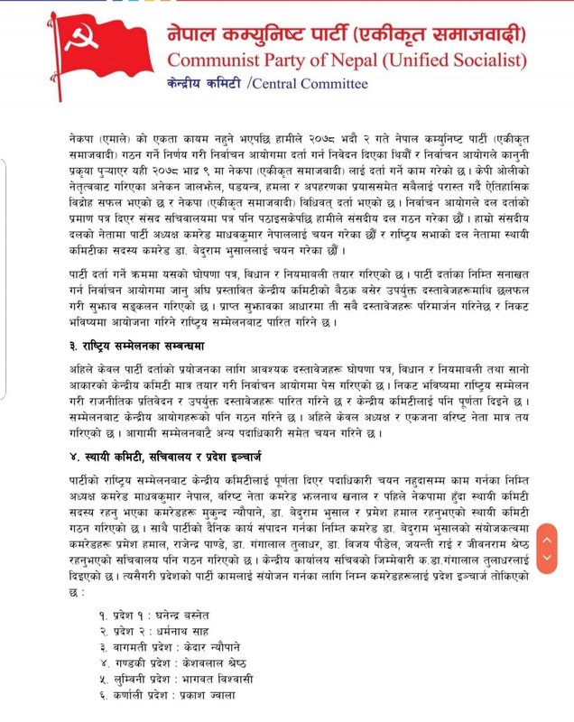 नेकपा एकीकृत समाजवादीले तोक्यो प्रदेश इन्चार्ज, नेताहरुको जिम्मेवारी यसरी बाँडफाँट