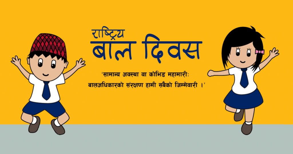 आज राष्ट्रिय बाल दिवस : जिम्मेवार नागरिक बनाउनु राज्यको दायित्व-राष्ट्रपति