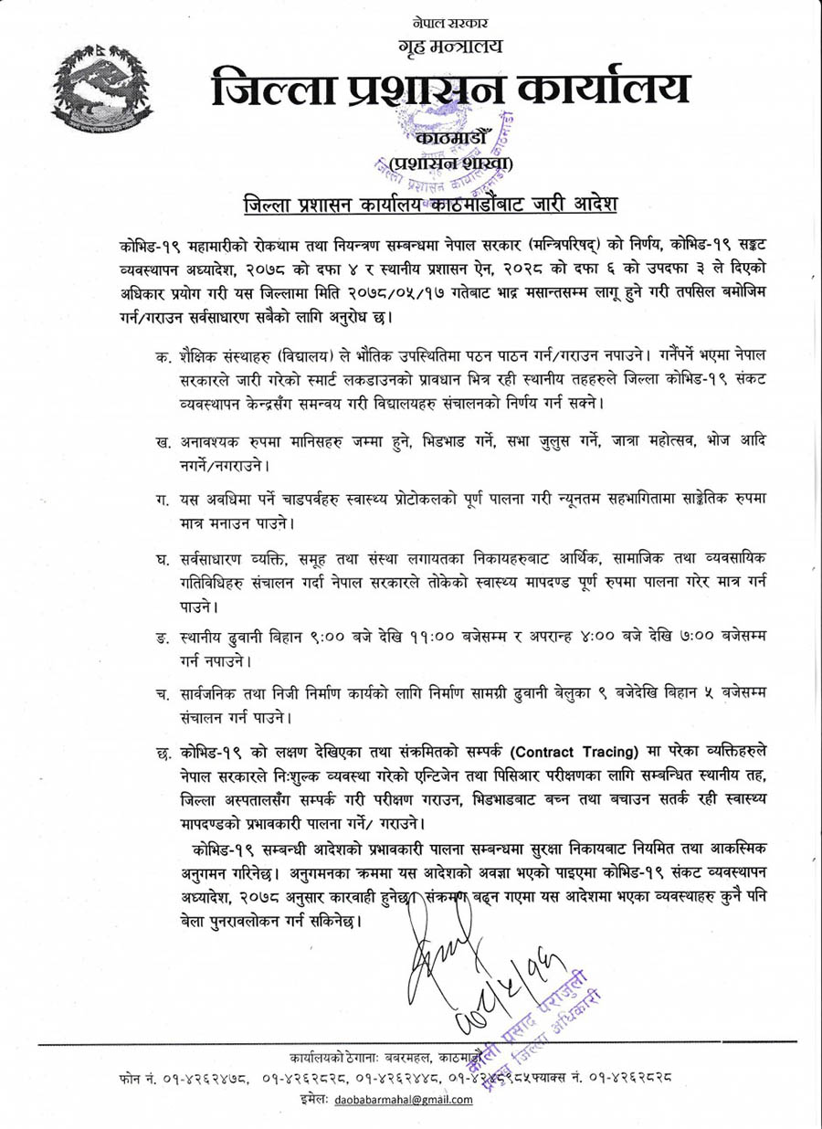 स्थानीय तह र डीसीसीएमसीको समन्वयमा मात्र विद्यालय सञ्चालन गर्न पाइने (सूचनासहित)