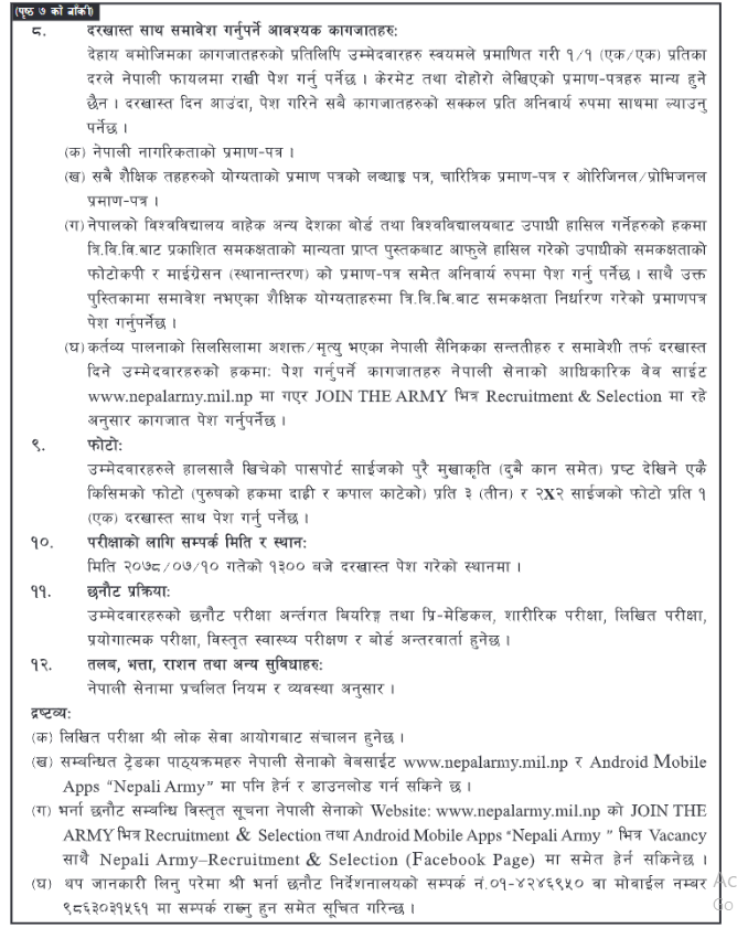 नेपाली सेनाले खुलायो विभिन्न पदका लागि जागिर (सूचनासहित)