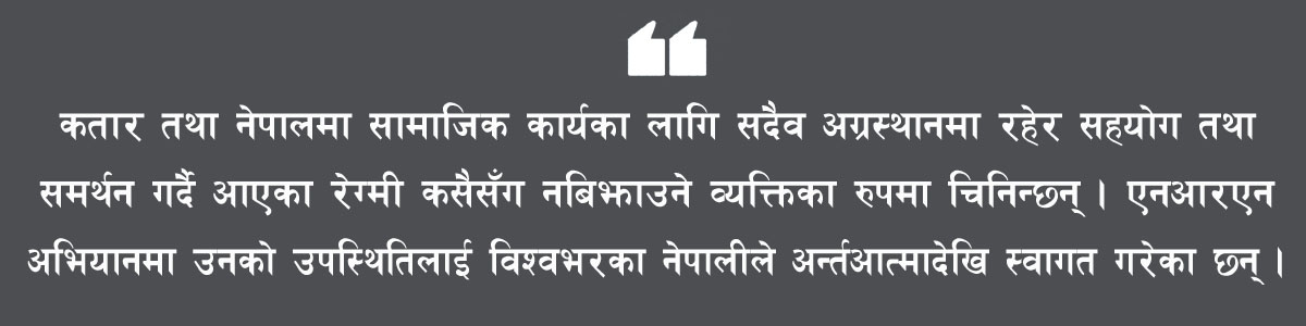 एनआरएनए युवा उपाध्यक्षमा सर्वसम्मतिको माहोल बनाउँदै राज रेग्मी