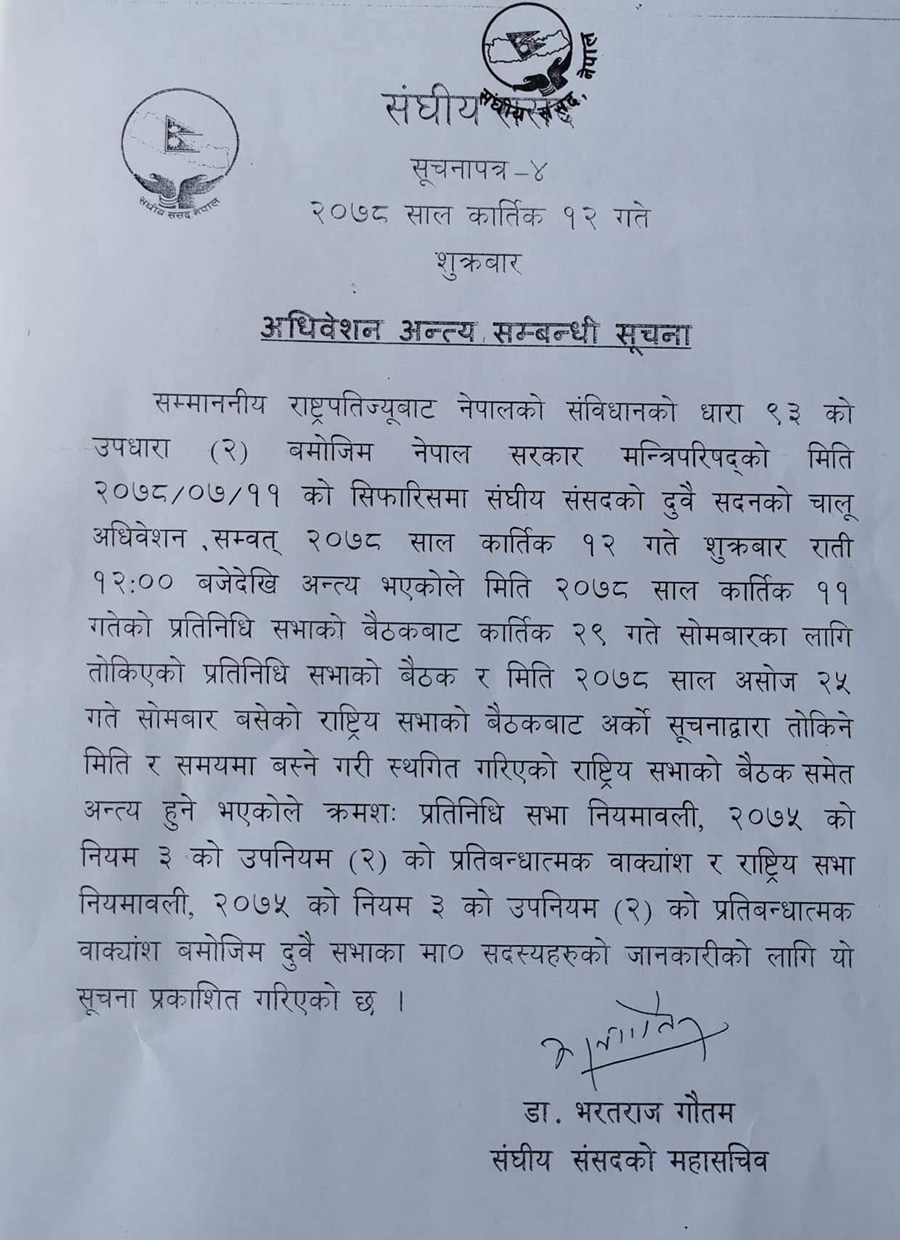 संघीय संसदको दुवै सदनको अधिवेशन अन्त्य
