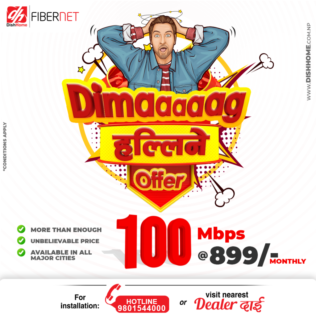 “दिमाग हल्लिने अफर” अब मात्र रु ८९९ मा १०० एमबिपिएस डिशहोम फाईवरनेट !