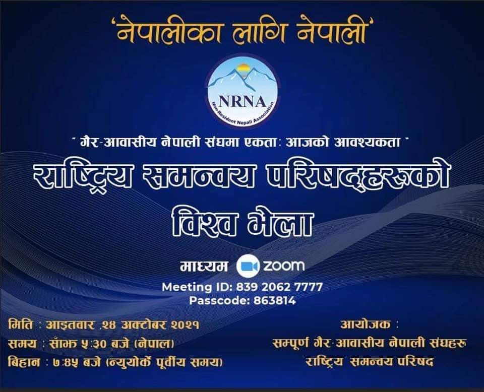 एनआरएनए एनसीसीहरूको विश्व सम्मेलनको तयारी पुरा, संकटको निकास दिनका लागि भेला