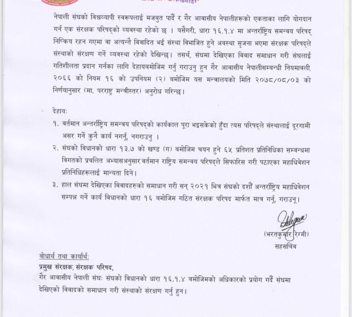 एनआरएनएमा परराष्ट्रको प्रायोजित हस्तक्षेप, वर्तमान कार्यसमिति अदालत जाने