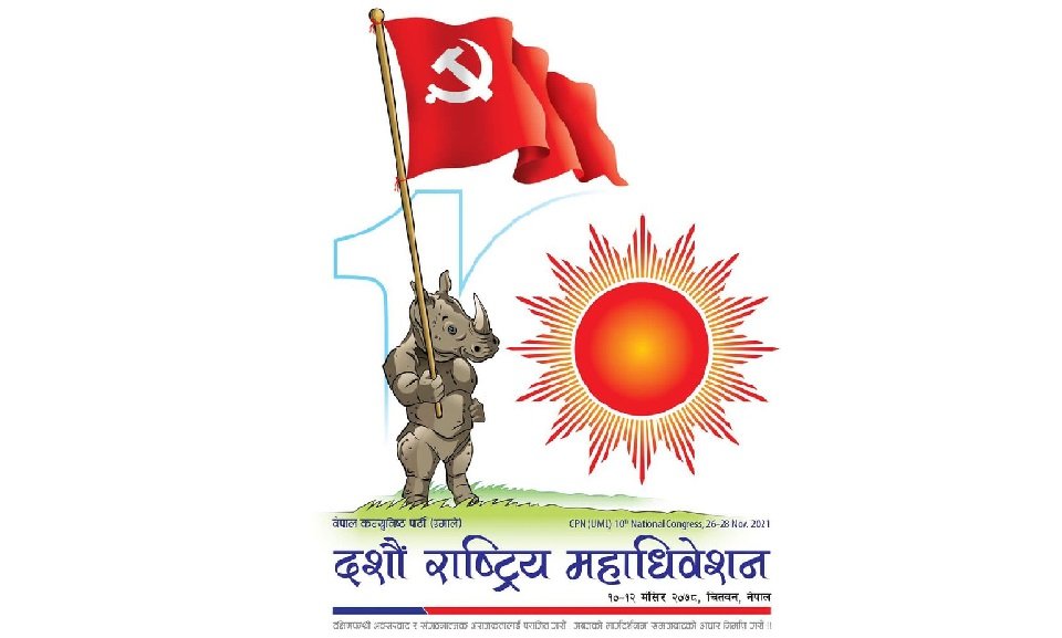 एमालेले आज देशैभर एकै साथ महाधिवेशन प्रतिनिधि चयन गर्दै