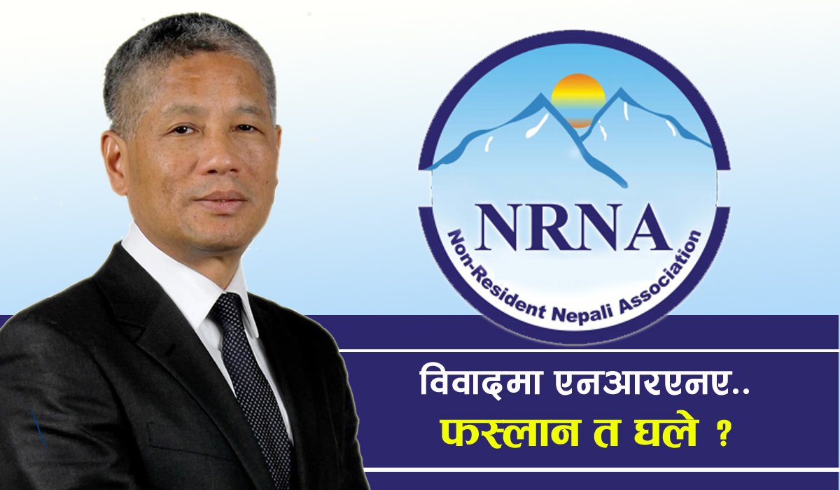 एनआरएनएका प्रमुख संरक्षक घलेलाई नैतिक संकट : शाख जोगाउने या गुमाउने ?