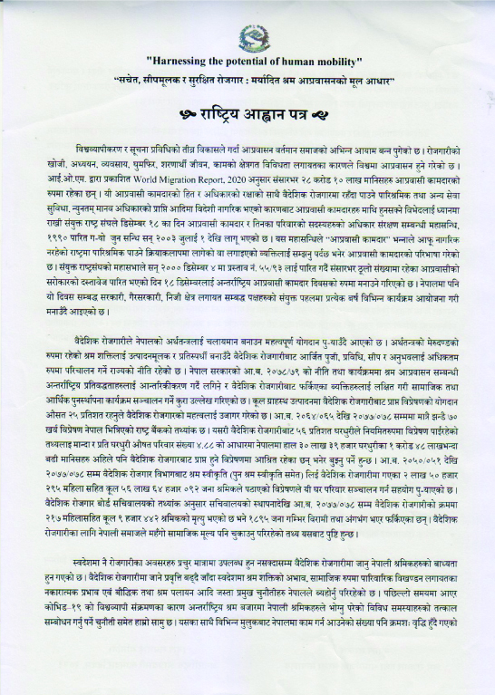 साताव्यापी कार्यक्रम गर्दै अन्तर्राष्ट्रिय आप्रवाशन दिवस मनाइदै (आब्हानपत्रसहित)