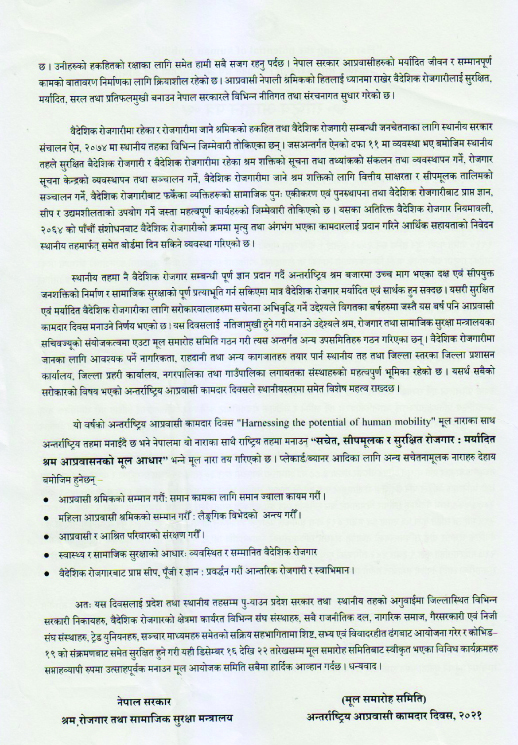 साताव्यापी कार्यक्रम गर्दै अन्तर्राष्ट्रिय आप्रवाशन दिवस मनाइदै (आब्हानपत्रसहित)