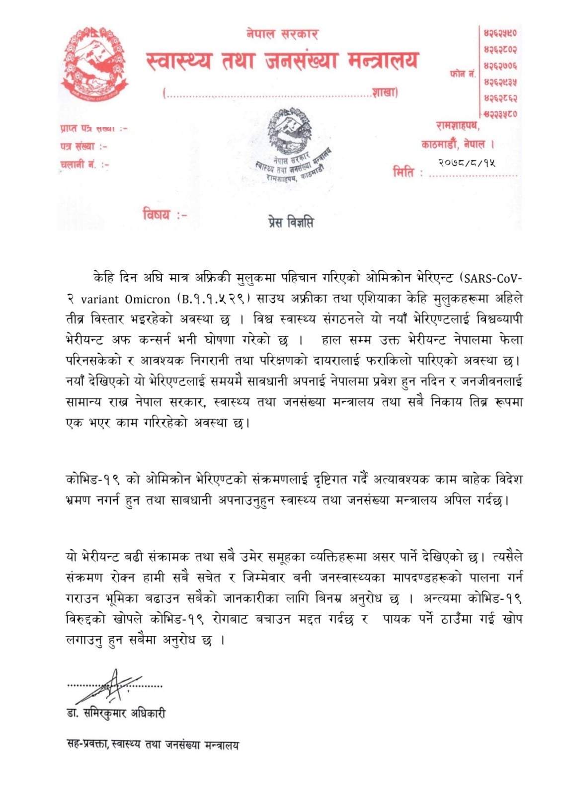 अत्यावश्यक काम बाहेक विदेश भ्रमणमा नजान सरकारको आग्रह