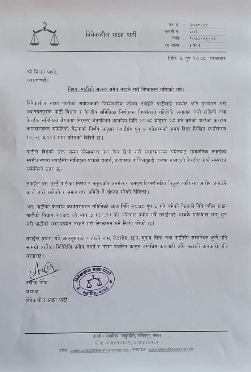 विवेकशील साझाका संयोजक पाण्डे पार्टीबाट निष्काशित, पाण्डेद्धारा समानान्तर समिति घोषणा