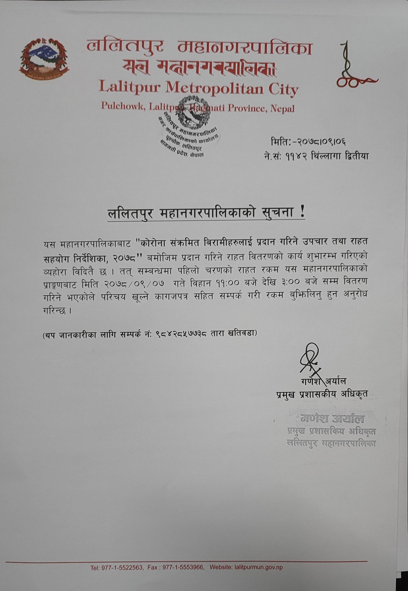 ललितपुर महानगरले बुधबार कोरोना संक्रमितलाई राहत रकम दिने