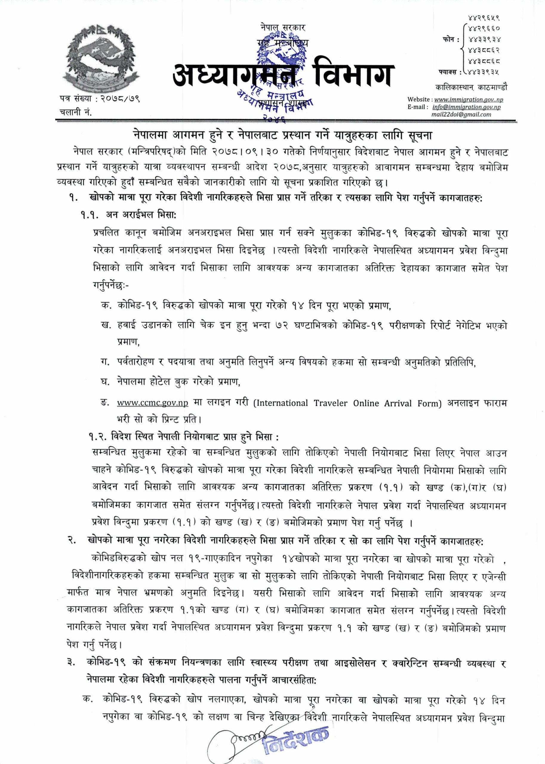नेपाल आउजाउ गर्ने यात्रुको लागि अध्यागमन विभागबाट १५ बुँदे आदेश जारी