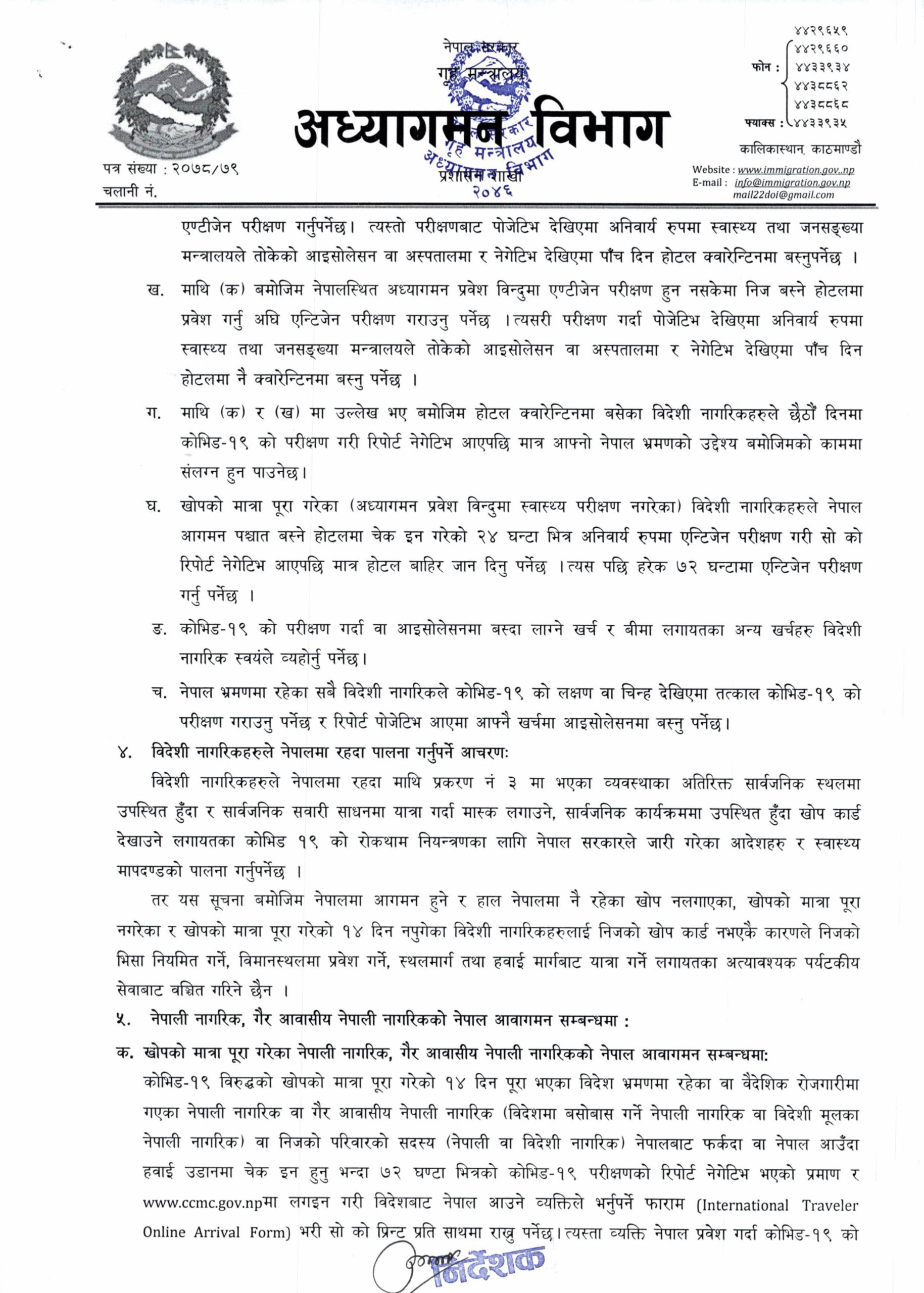 नेपाल आउजाउ गर्ने यात्रुको लागि अध्यागमन विभागबाट १५ बुँदे आदेश जारी