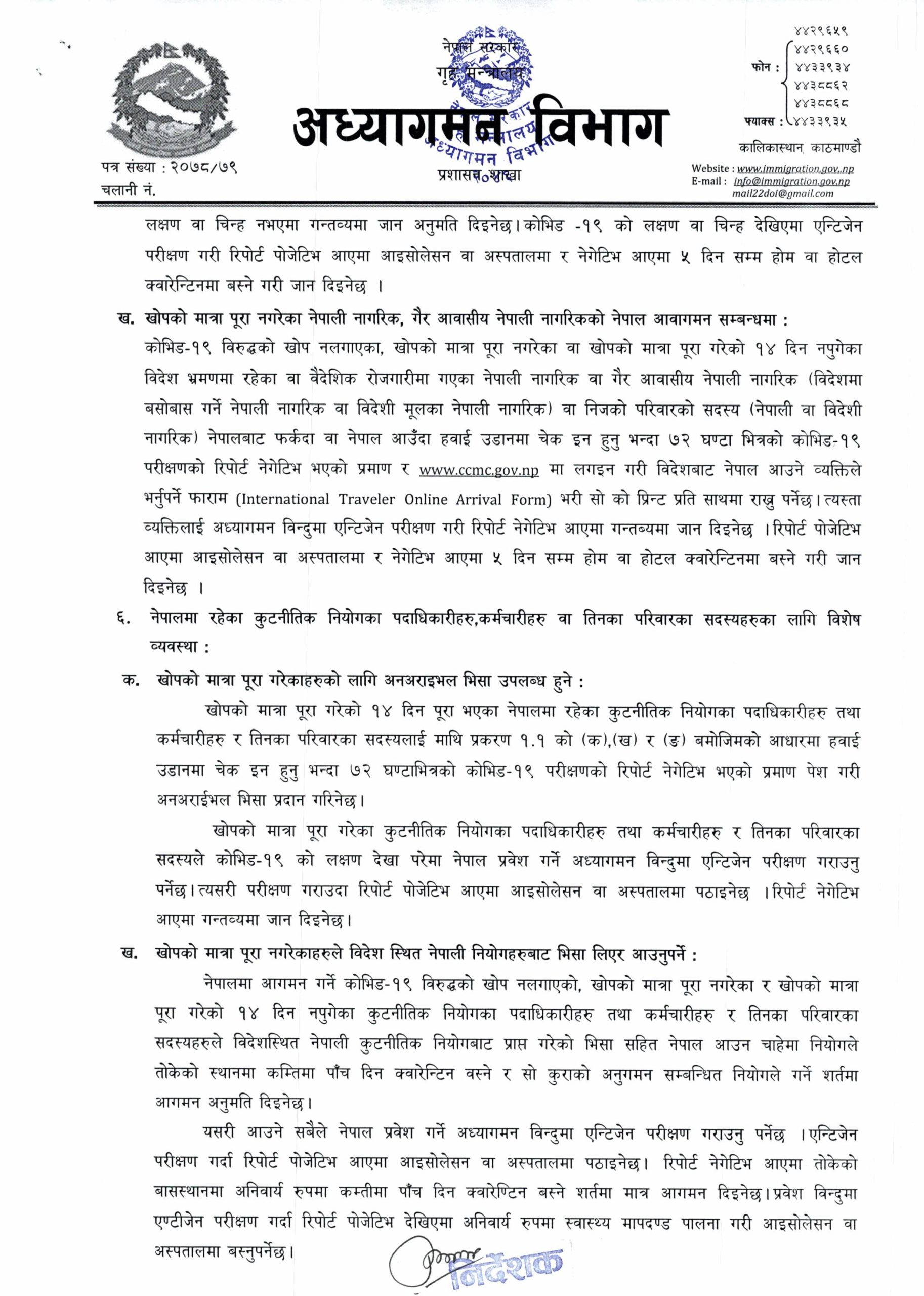 नेपाल आउजाउ गर्ने यात्रुको लागि अध्यागमन विभागबाट १५ बुँदे आदेश जारी