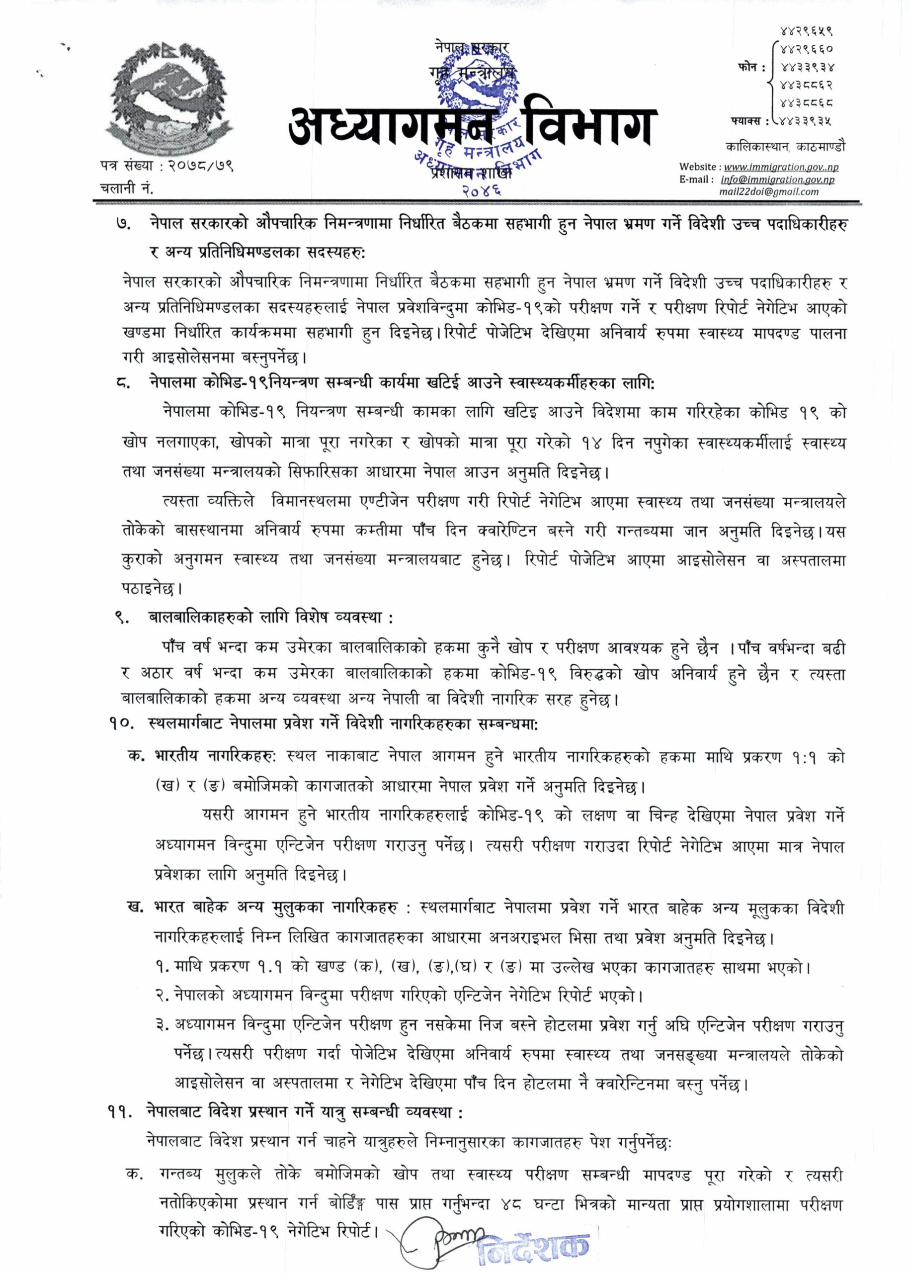 नेपाल आउजाउ गर्ने यात्रुको लागि अध्यागमन विभागबाट १५ बुँदे आदेश जारी