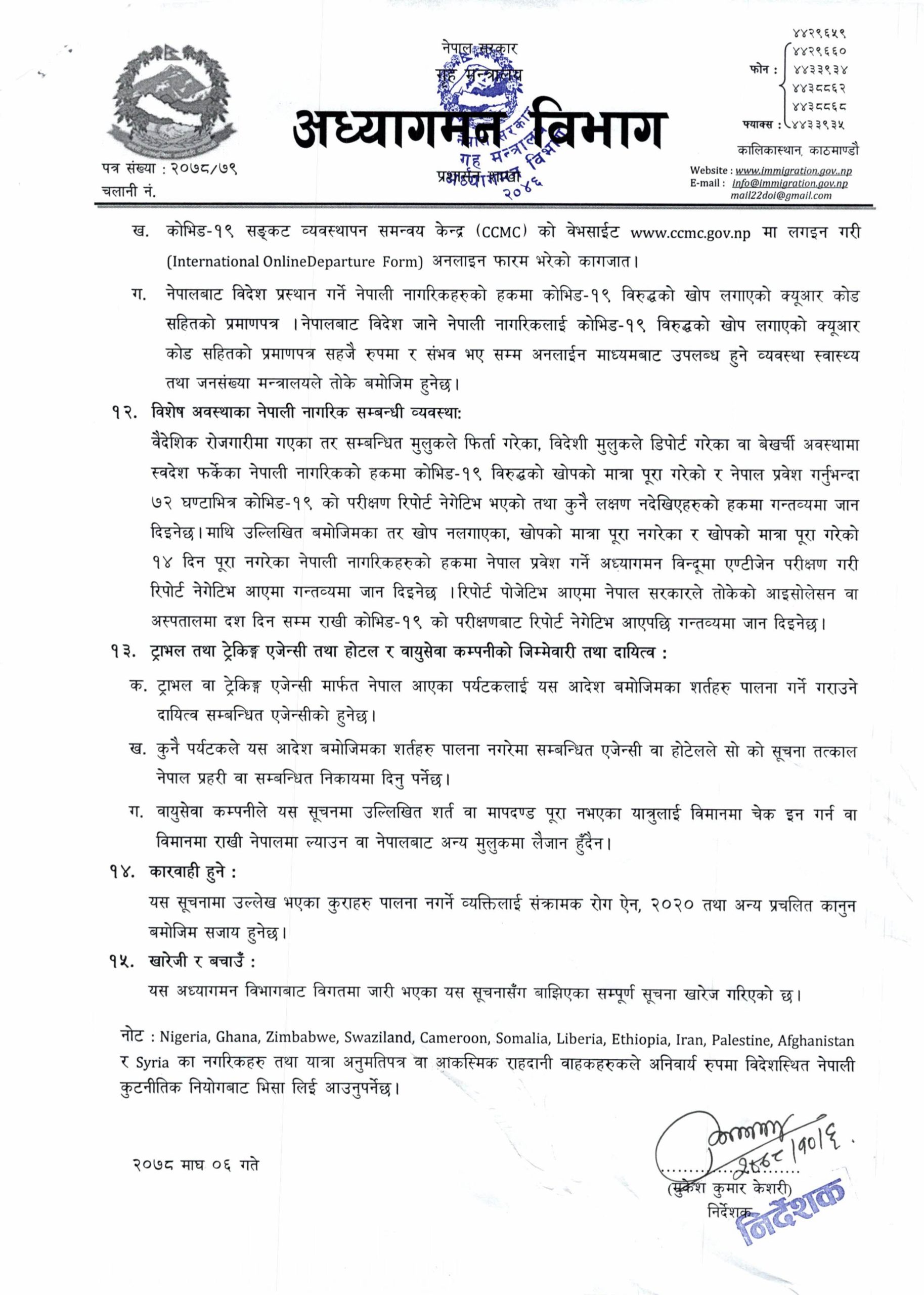 नेपाल आउजाउ गर्ने यात्रुको लागि अध्यागमन विभागबाट १५ बुँदे आदेश जारी