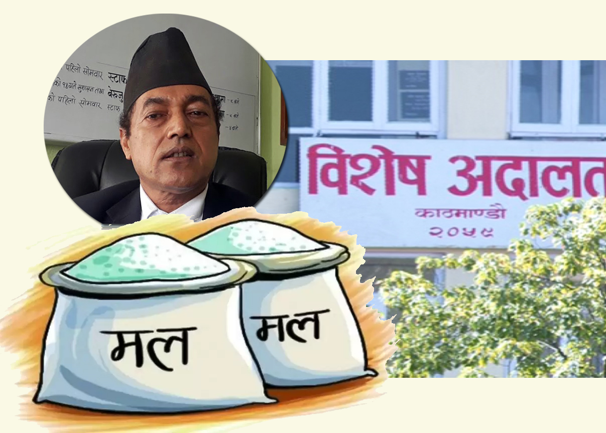मल खरिदमा एक अर्ब भ्रष्टाचार, कृषि सामग्रीका प्रबन्ध सञ्चालकसहित १० जनाविरुद्ध मुद्दा दायर