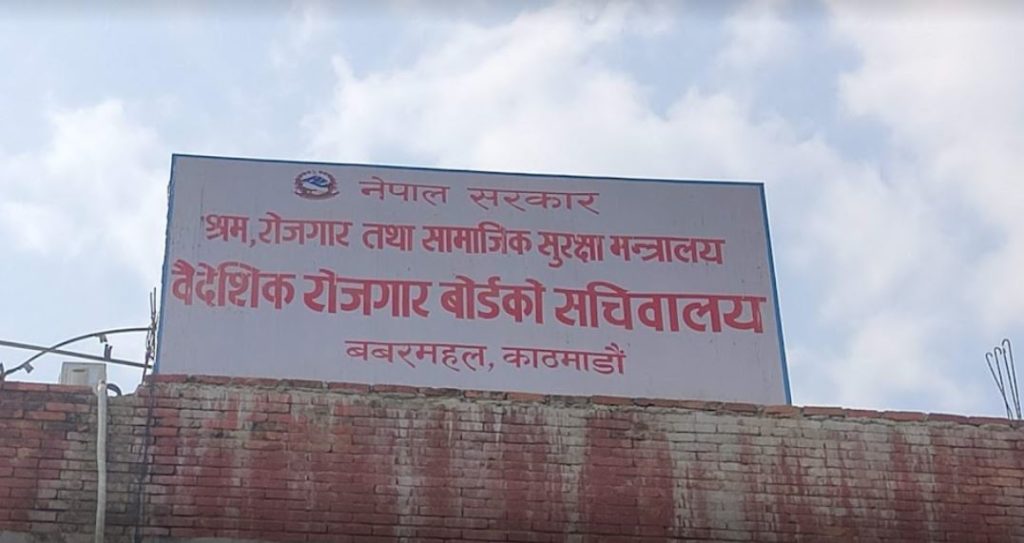 वैदेशिक रोजगार बोर्डको अत्यावश्यकबाहेक सबै सेवा बन्द
