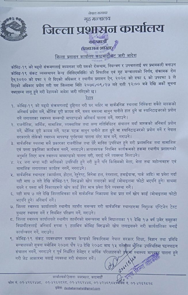 कोभिडको जोखिम बढेपछि काठमाडौ उपत्यकामा थप कडाइ, भेला महोत्सव गर्न रोक (आदेशसहित)