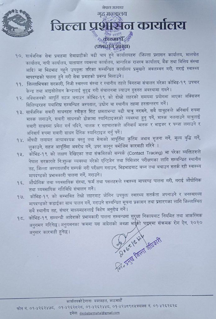 कोभिडको जोखिम बढेपछि काठमाडौ उपत्यकामा थप कडाइ, भेला महोत्सव गर्न रोक (आदेशसहित)
