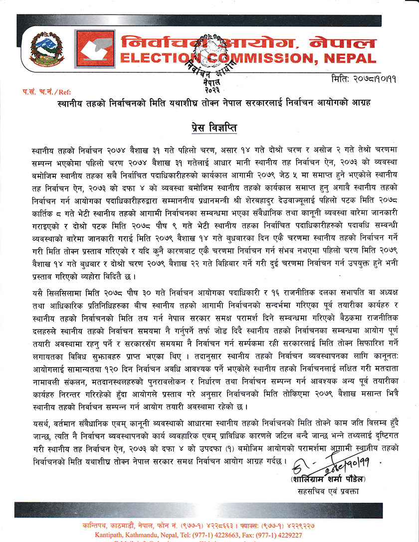 स्थानीय तहको निर्वाचन मिति तत्काल घोषणा गर्न सरकारलाई निर्वाचन आयोगको आग्रह