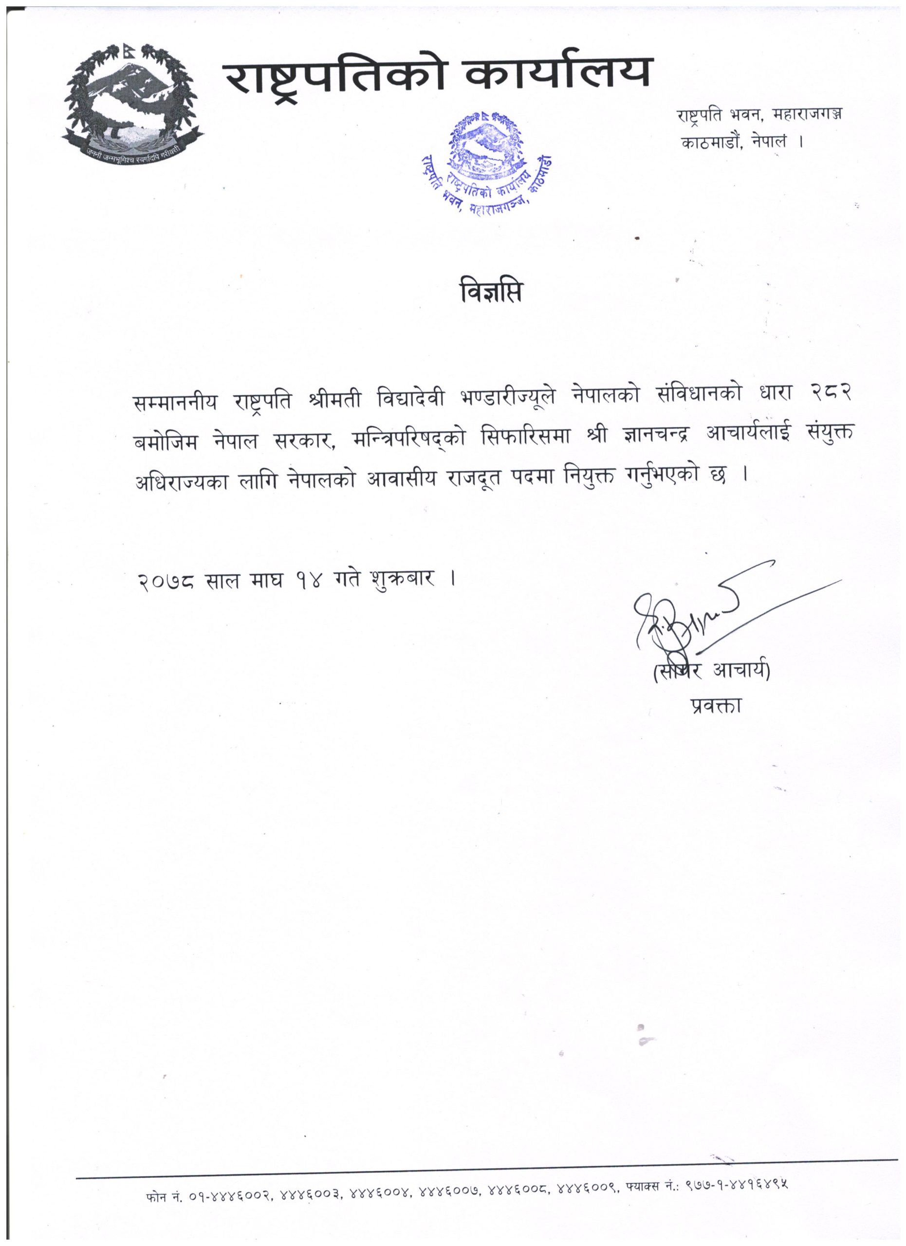 बेलायतको राजदूतमा ज्ञानचन्द्र आचार्य नियुक्त