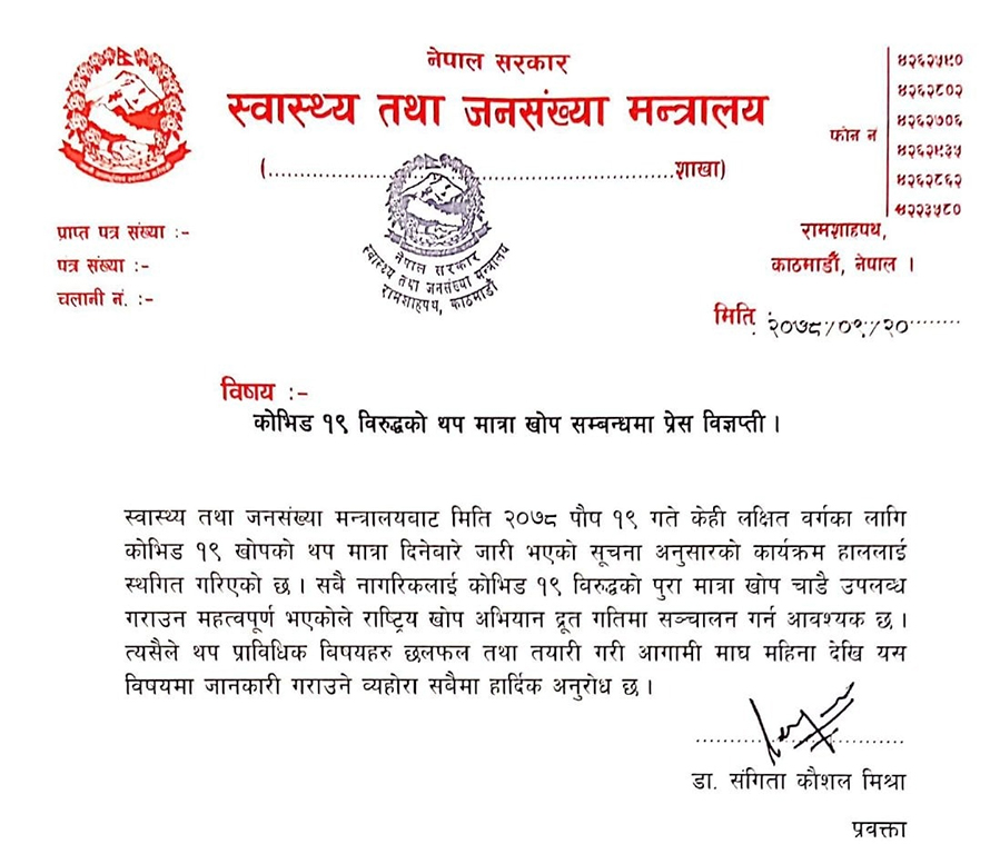 ज्येष्ठ नागरिक र दीर्घरोगीलाई दिने भनिएको कोरोना खोपको ‘बुस्टर डोज’ स्थगित