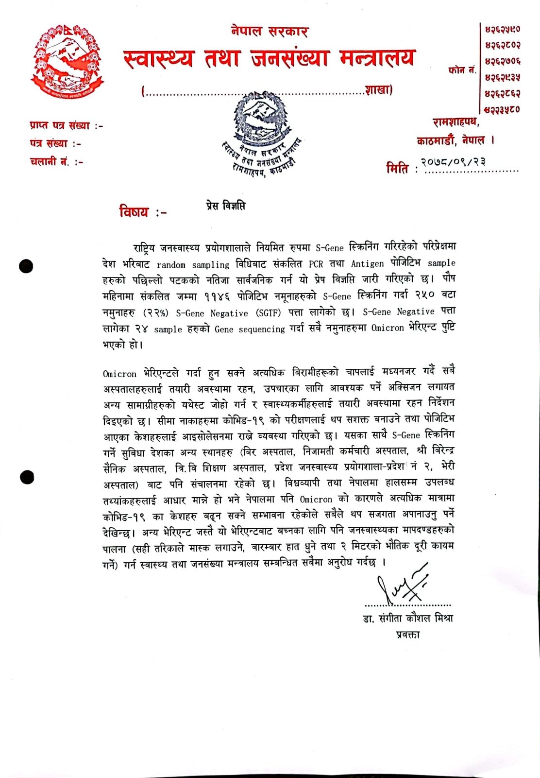 नेपालमा थप २४ जनामा ओमिक्रोन भेरिअन्ट संक्रमण पुष्टि