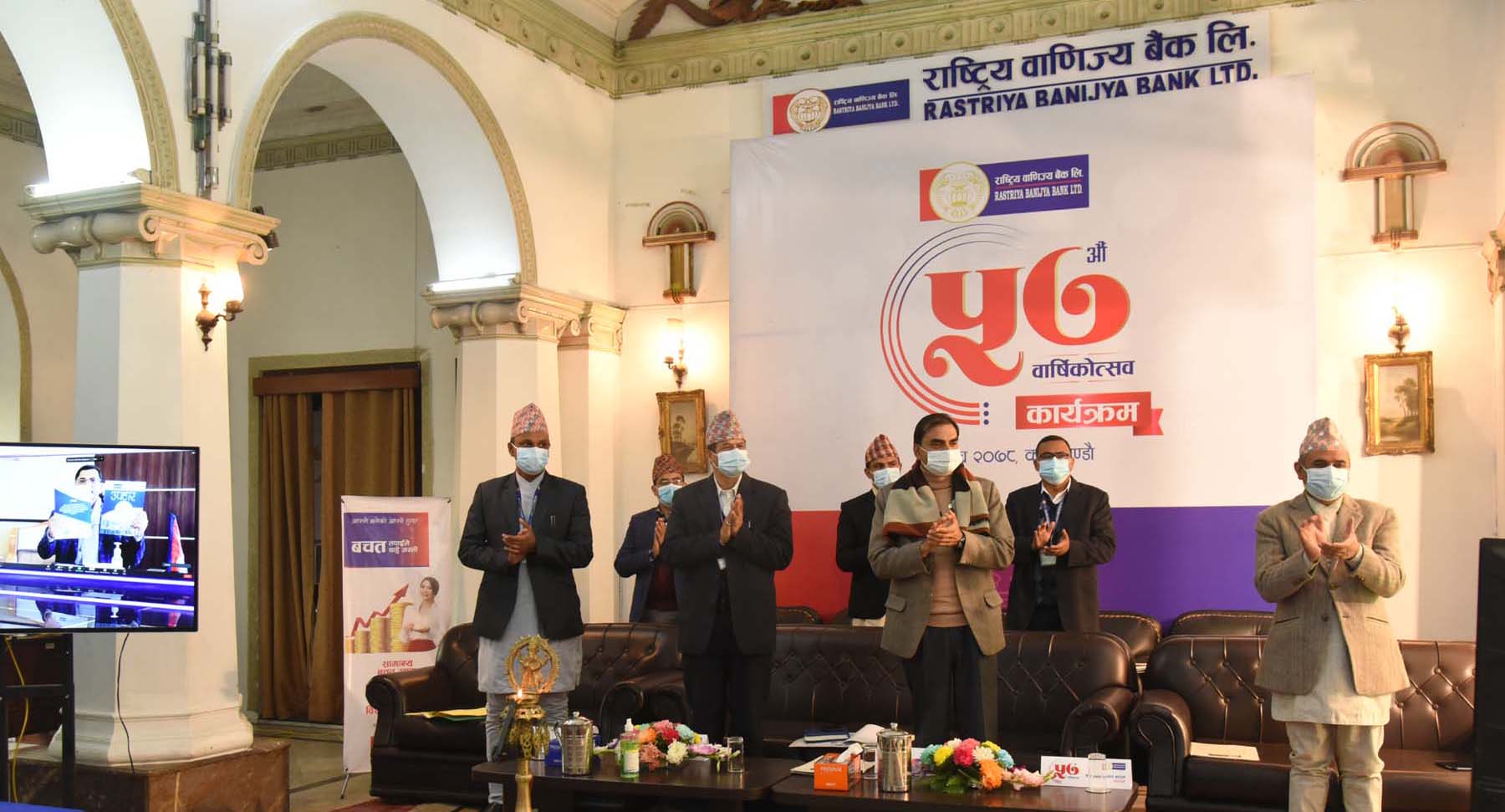 राष्ट्रिय वाणिज्य बैंकको ५७ औं वार्षिकोत्सव कार्यक्रम भर्चुअल माध्यमबाट सम्पन्न