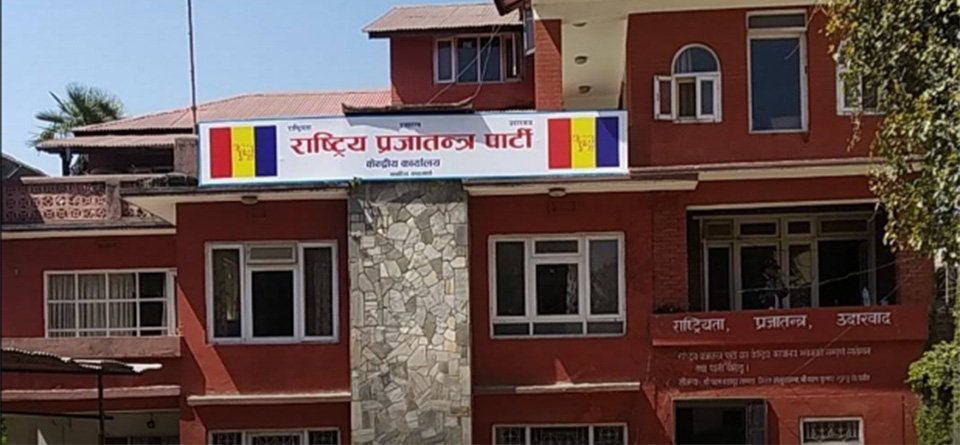 राष्ट्रियसभा निर्वाचनमा राप्रपाले प्रदेश १ मा मात्र मतदान गर्ने