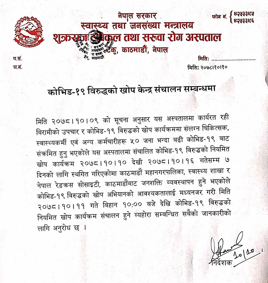 भोलिदेखि टेकु अस्पतालमा कोभिड-१९ विरूद्धको खोप अभियान पुन: सञ्चालन हुने