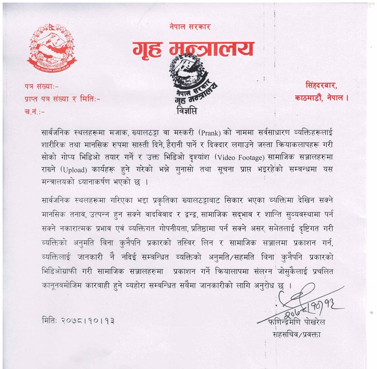 अनुमतिबिना तस्बिर र भिडियो खिचेर सामाजिक सञ्जालमा हाल्नेलाई कारबाही गर्ने चेतावनी