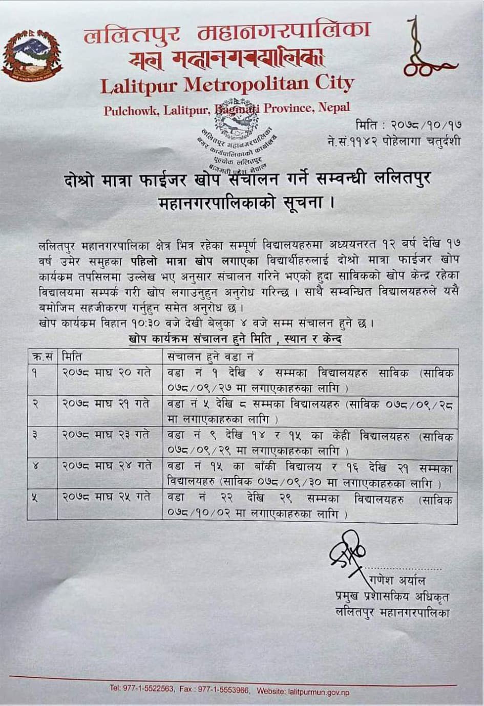 ललितपुरमा माघ २० बाट बालबालिकालाई फाइजको दोस्रो मात्रा लगाइने