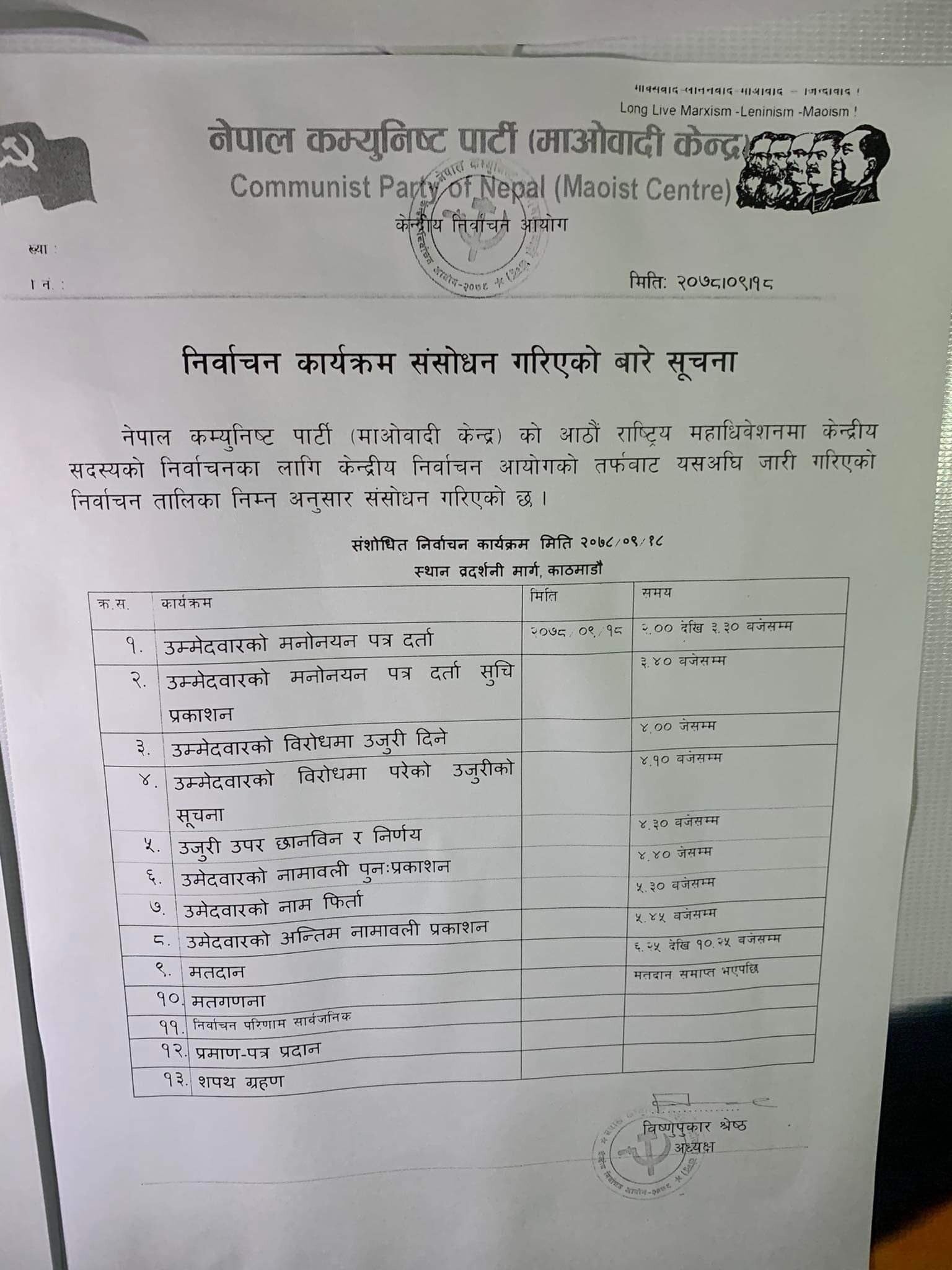 माओवादी महाधिवेशन : निर्वाचन कार्यक्रम संशोधन (संशोधित तालिकासहित)