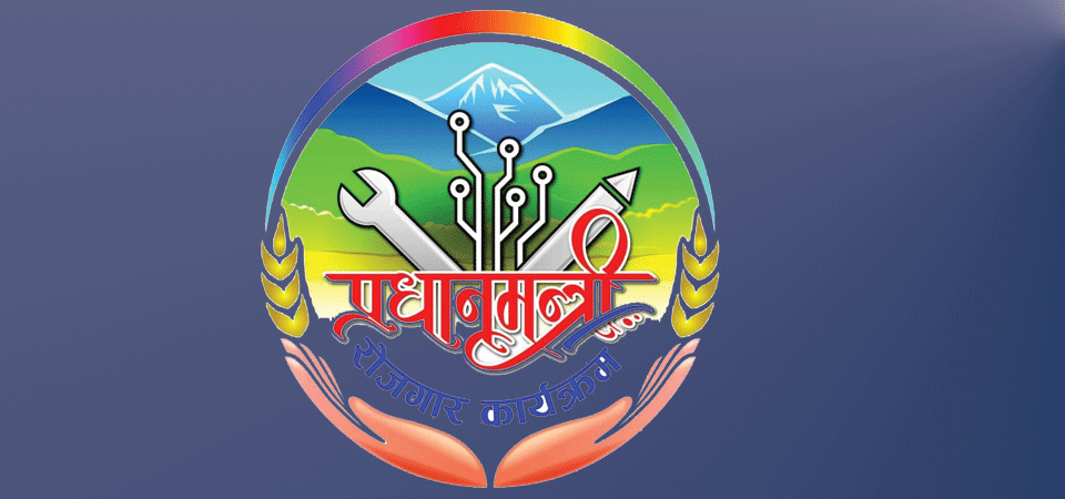 संशोधन हुँदै प्रधानमन्त्री रोजगार कार्यक्रम निर्देशिका
