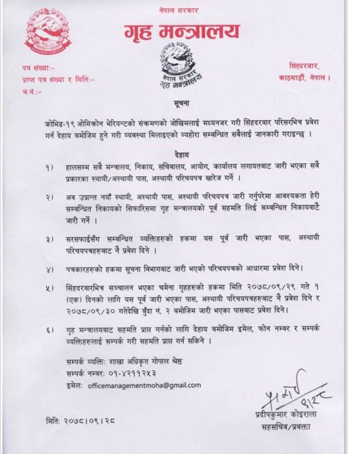 कोरोना बढेसँगै सिंहदरबार प्रवेशमा कडाइ, स्थायी र अस्थायी परिचयपत्र खारेज