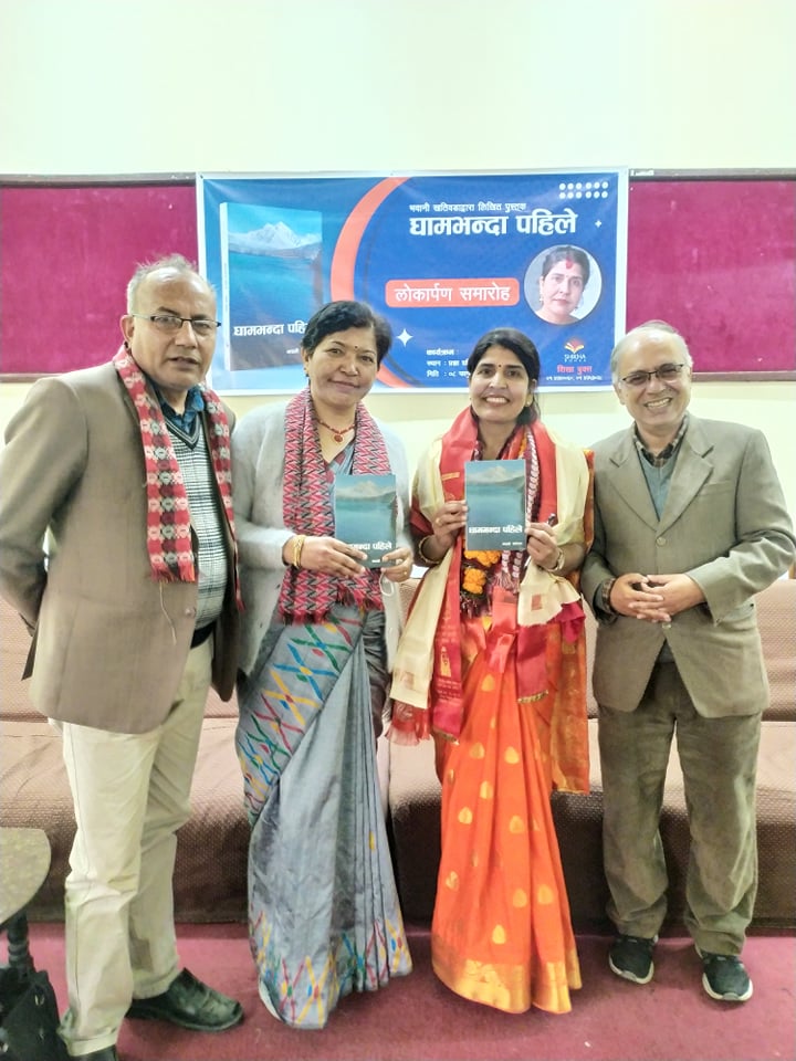 साहित्यकार भवानी खतिवडाको नियात्राकृति ‘घामभन्दा पहिले’ विमाेचन