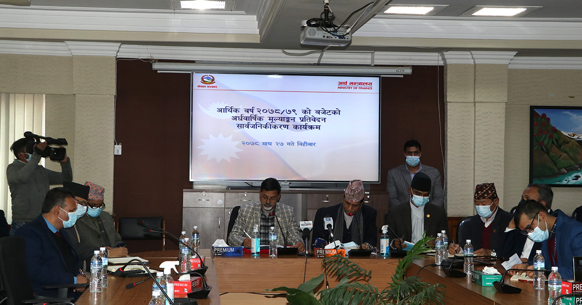 अर्थ मन्त्रालयद्धारा बजेटको अर्धवार्षिक मूल्याङ्कन तथा समीक्षा सार्वजनिक