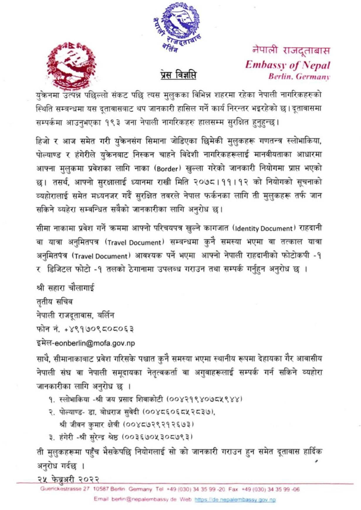 युक्रेनका १९३ नेपाली दूतावासको सम्पर्कमाः स्लोभाकिया, पोल्याण्ड, हंगेरी हुँदै निस्कन आग्रह