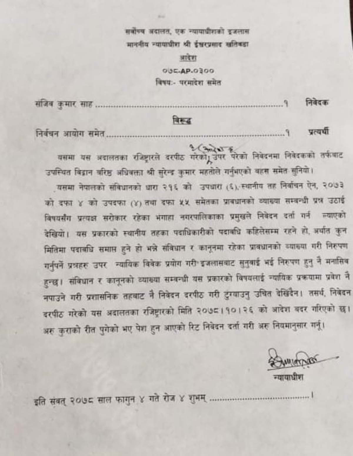 सर्वोच्चद्वारा स्थानीय तह निर्वाचन विरुद्धको रिट दर्ता गर्न आदेश