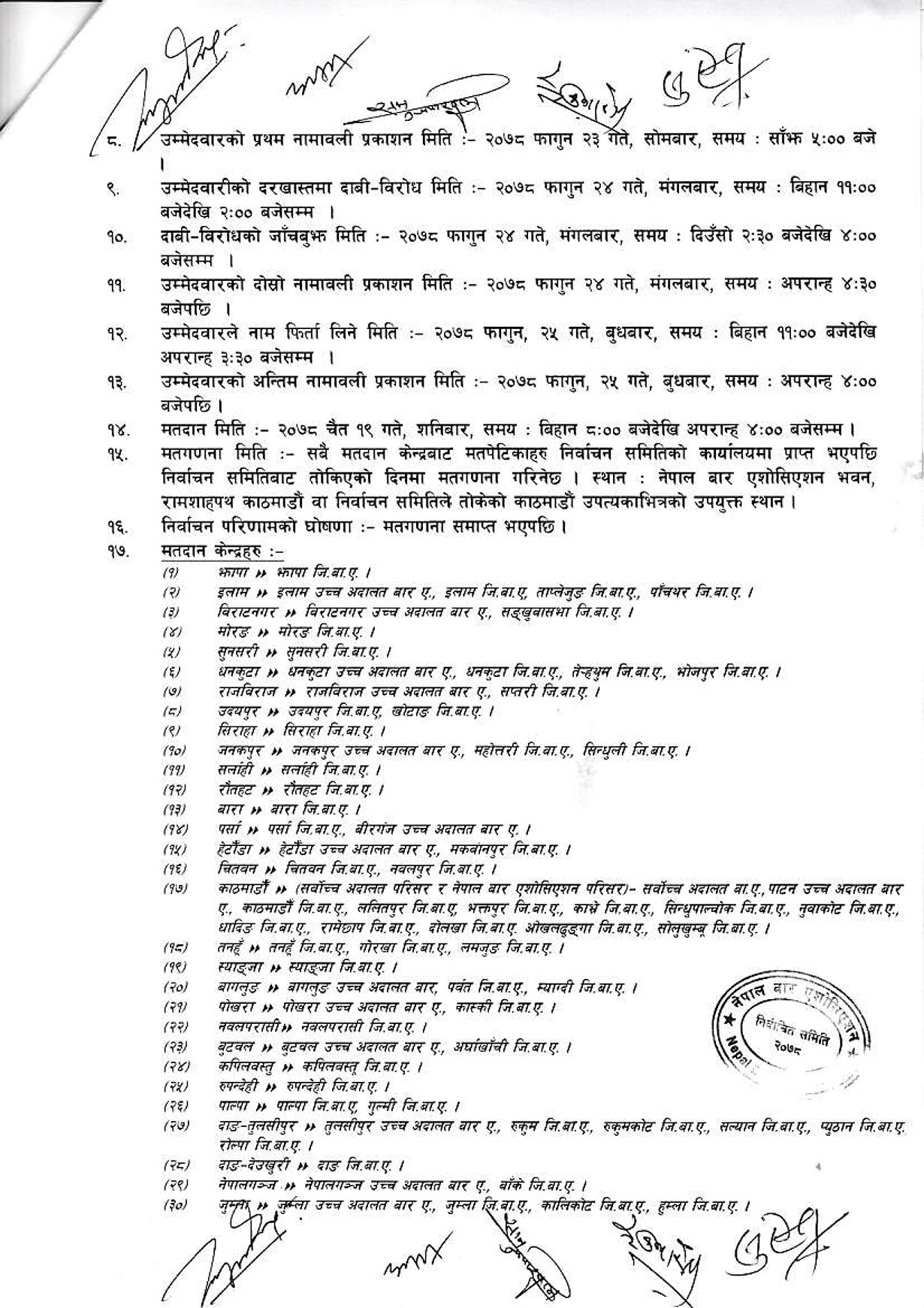 नेपाल बारको निर्वाचन कार्यतालिका सार्वजनिक